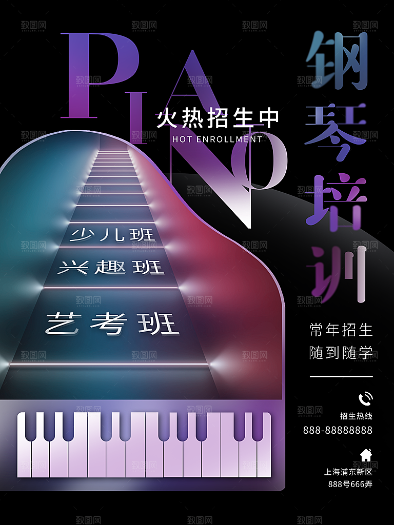 暑期假期少儿培训班海报