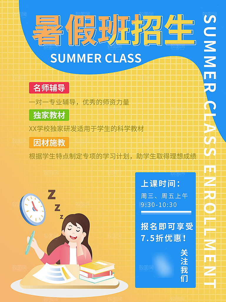 暑期假期少儿培训班海报