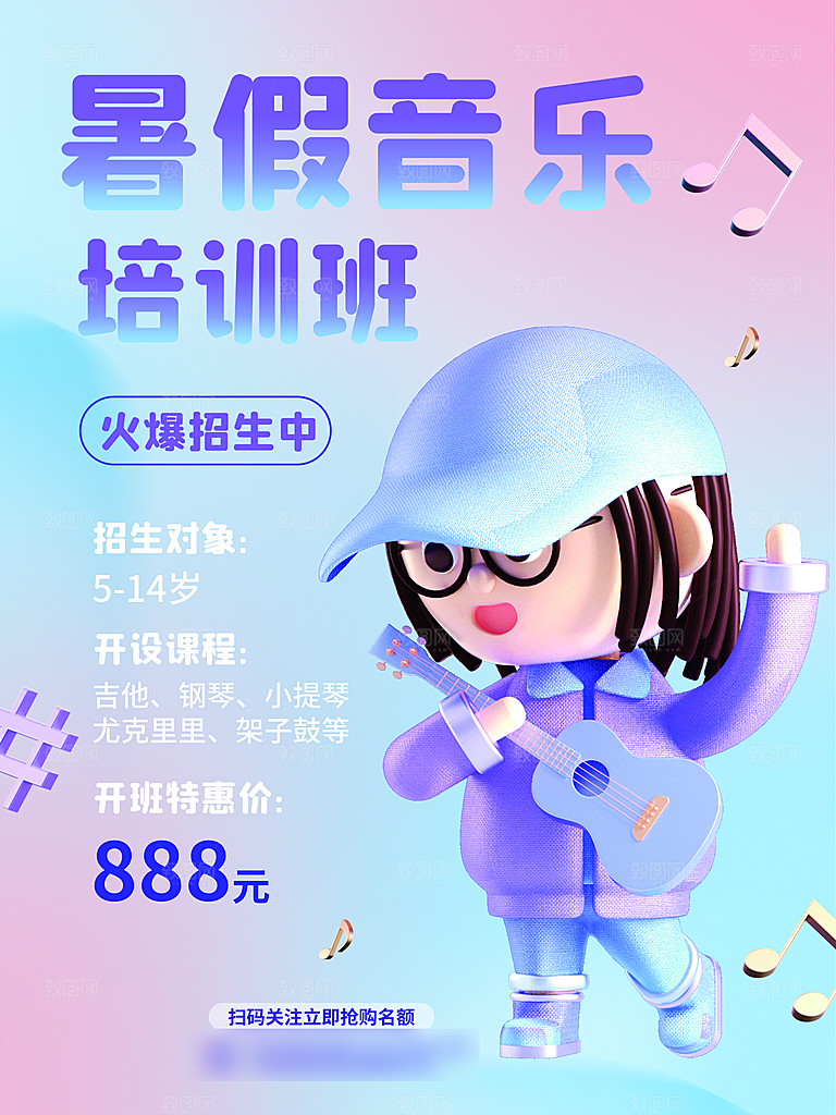 暑期假期少儿培训班海报