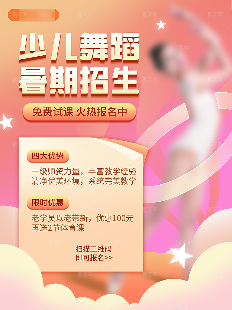 暑期假期少儿培训班海报