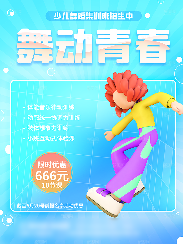 暑期假期少儿舞蹈培训班海报