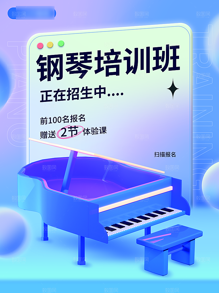 暑期假期少儿钢琴培训班海报
