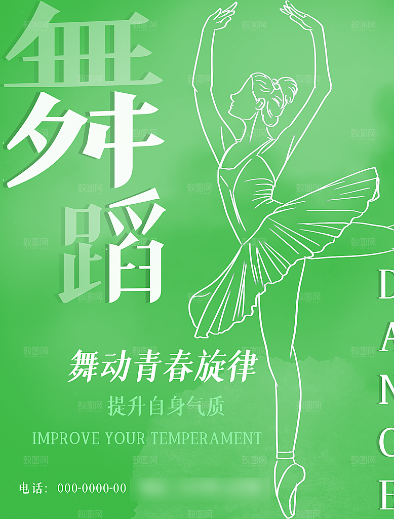 暑期假期少儿舞蹈培训班海报