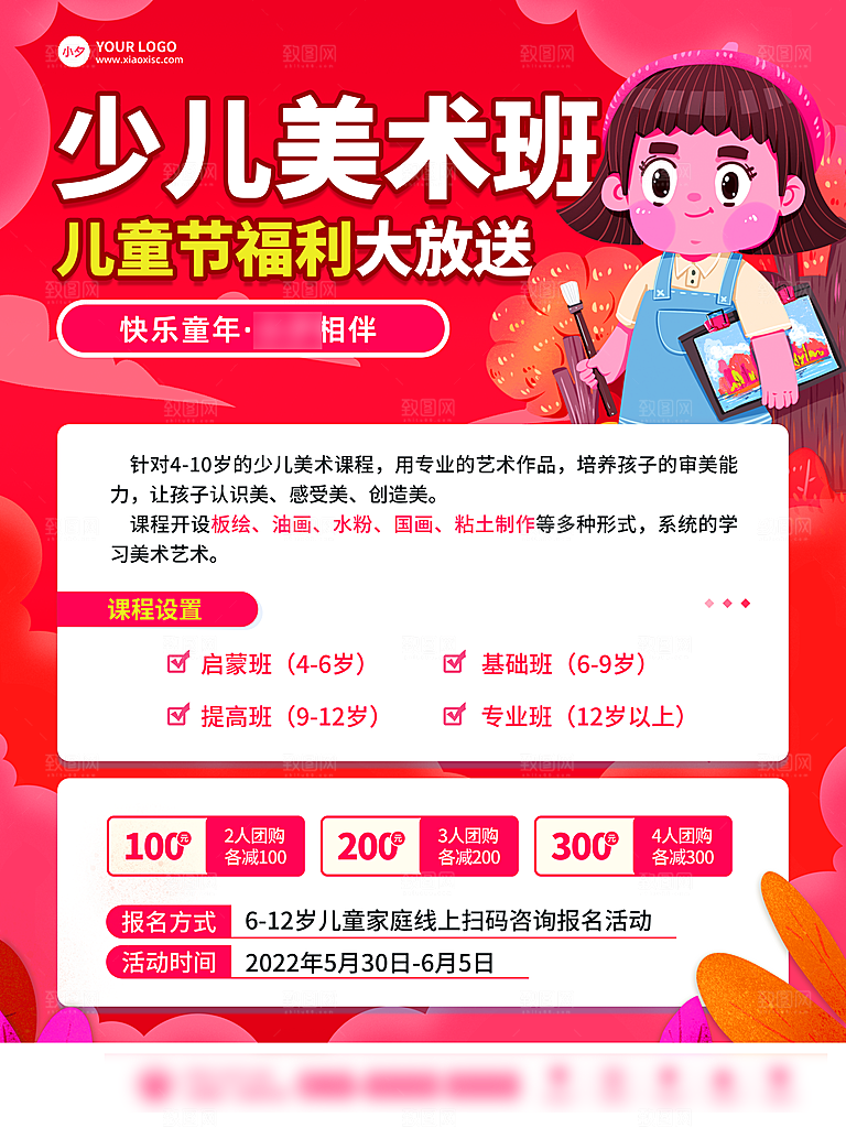 暑期假期少儿美术培训班海报