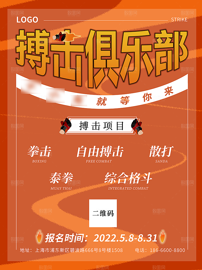 暑期假期少儿搏击培训班海报