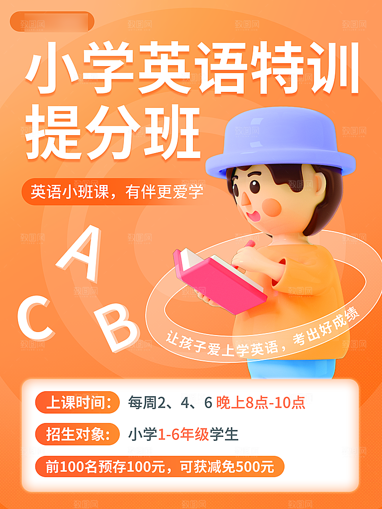 暑期假期少儿培训班海报