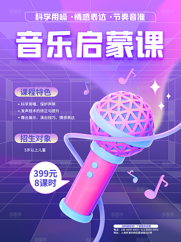 暑期假期少儿音乐培训班海报