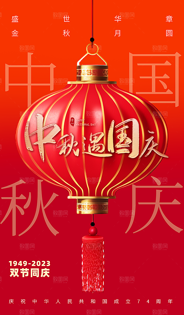 中秋节活动宣传海报