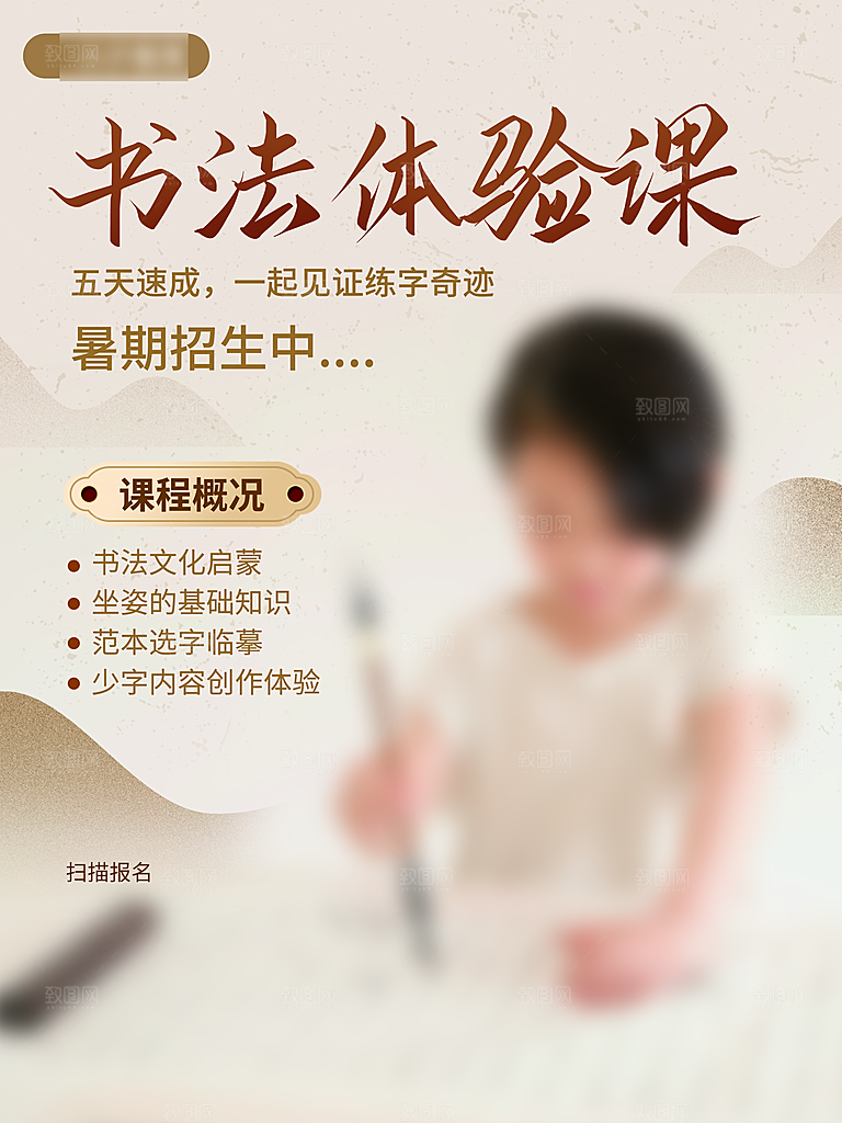 暑期假期少儿书法培训班海报