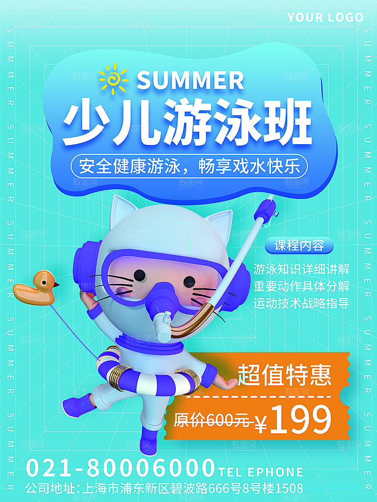 暑期假期少儿游泳培训班海报