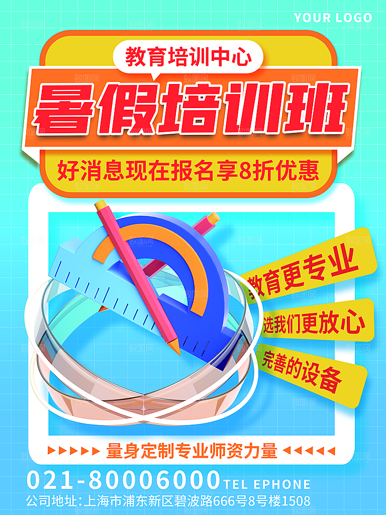 暑期假期少儿培训班海报