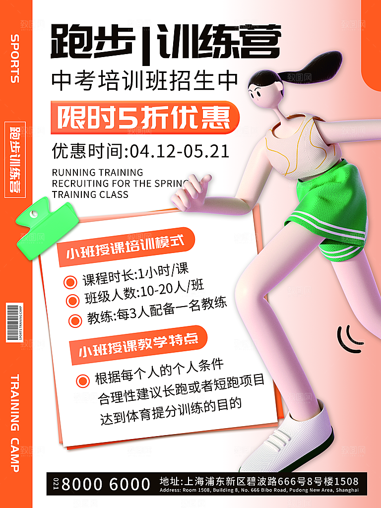 暑期假期少儿培训班海报