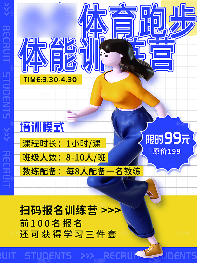 暑期假期少儿体能培训班海报