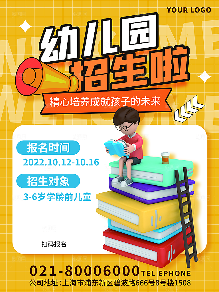 暑期假期少儿培训班海报