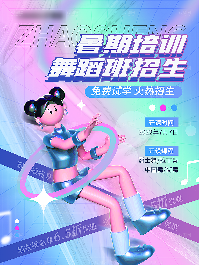 暑期假期少儿培训班海报