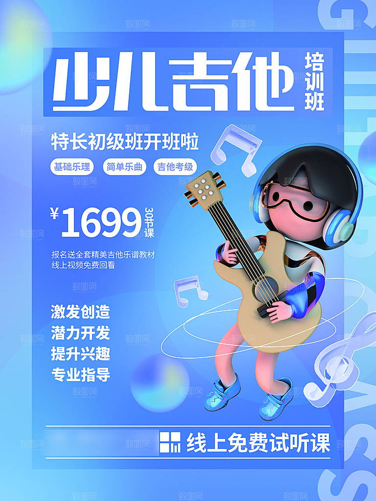 暑期假期少儿吉他培训班海报