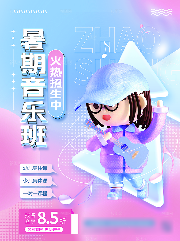 暑期假期少儿音乐培训班海报