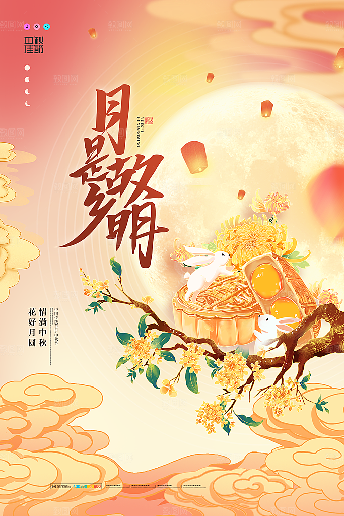 中秋节活动宣传海报