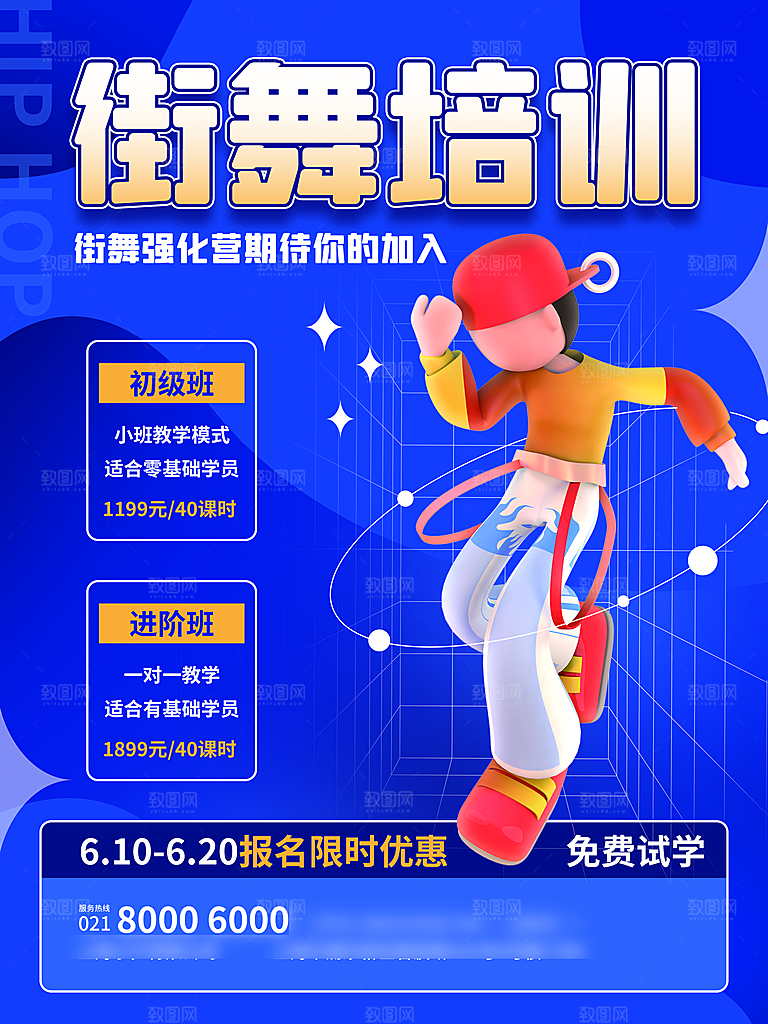 暑期假期少儿街舞培训班海报