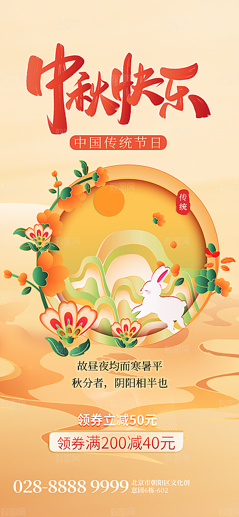中秋节活动宣传海报