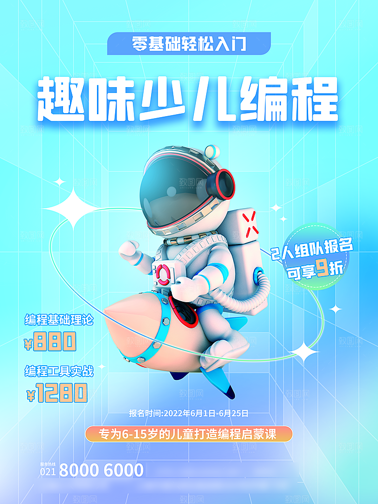 暑期假期少儿编程培训班海报