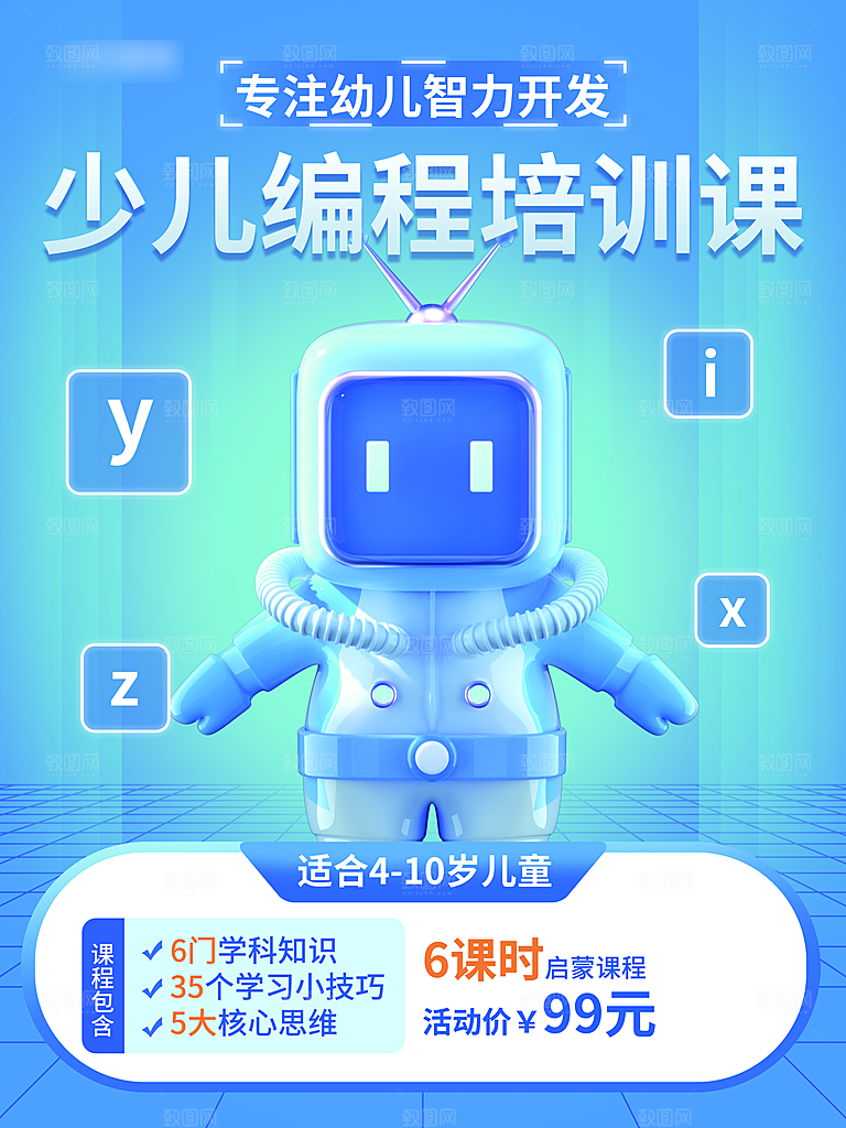 暑期假期少儿编程培训班海报