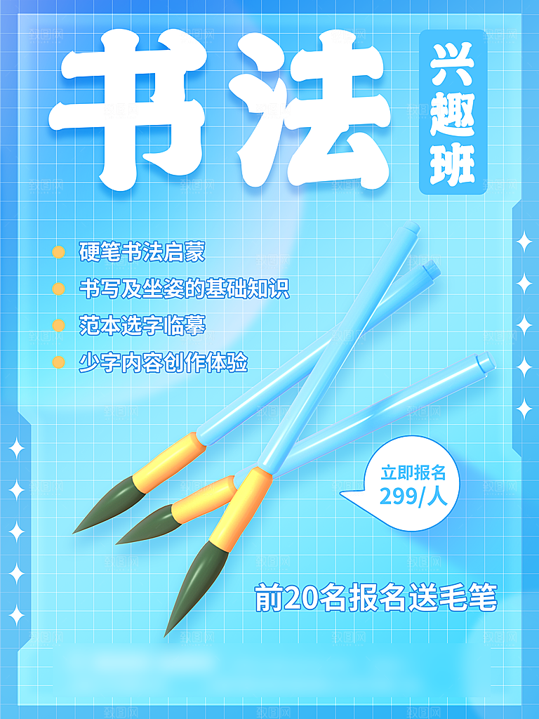 暑期假期少儿书法培训班海报