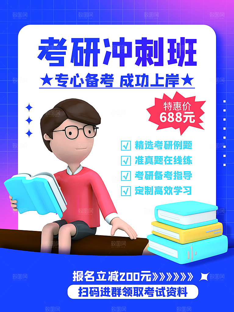 暑期假期考研培训班海报