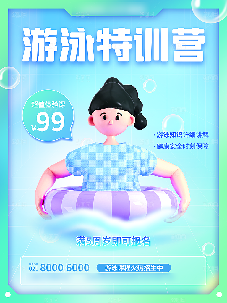 暑期假期少儿游泳培训班海报