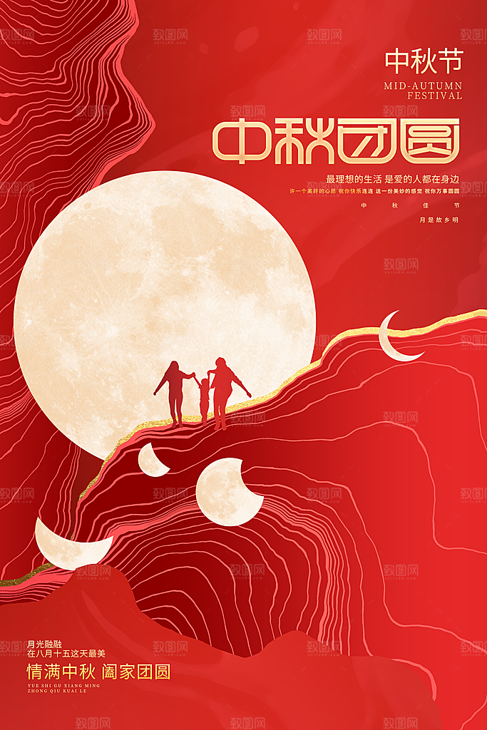 中秋节活动宣传海报