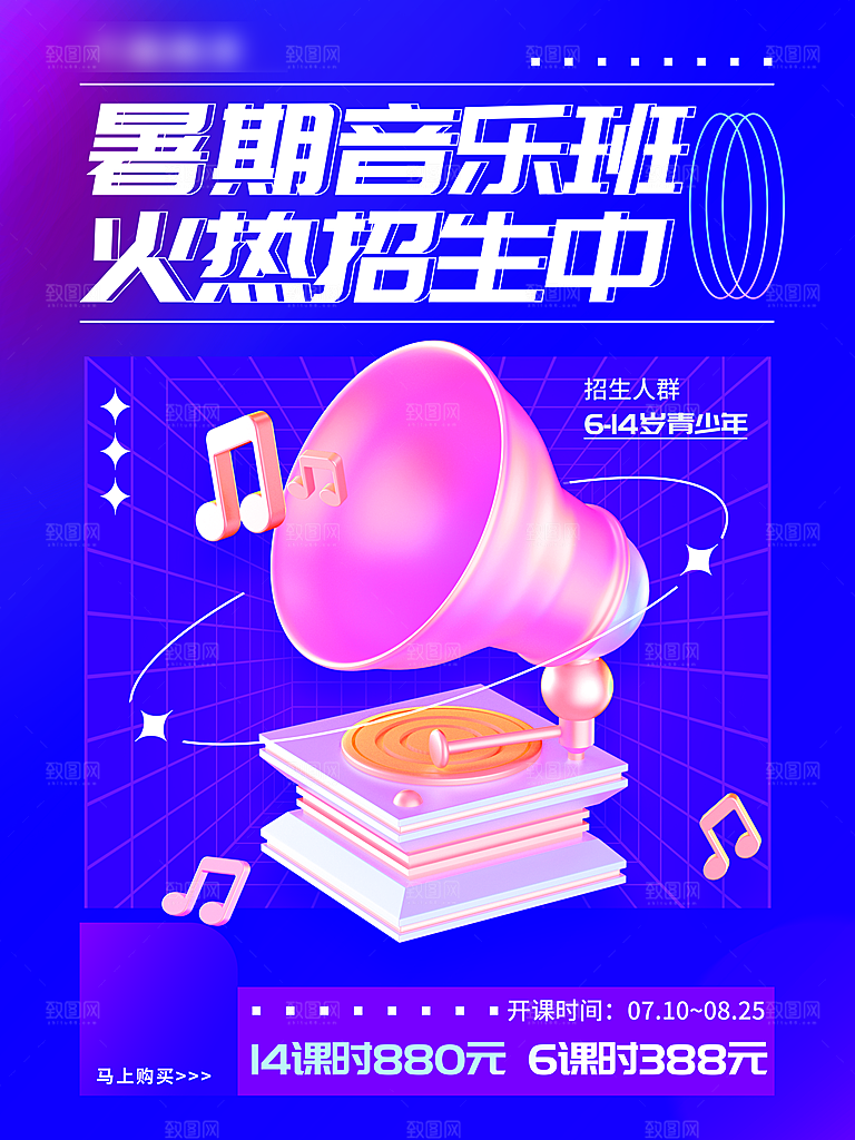 暑期假期少儿音乐培训班海报