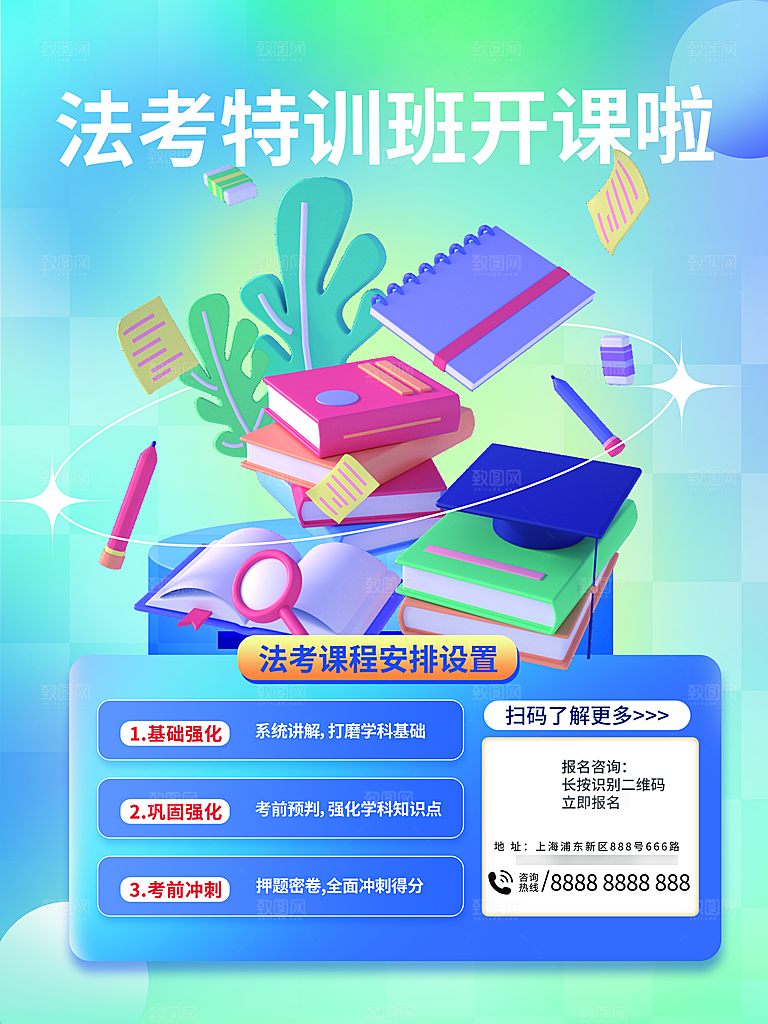 暑期假期培训班海报