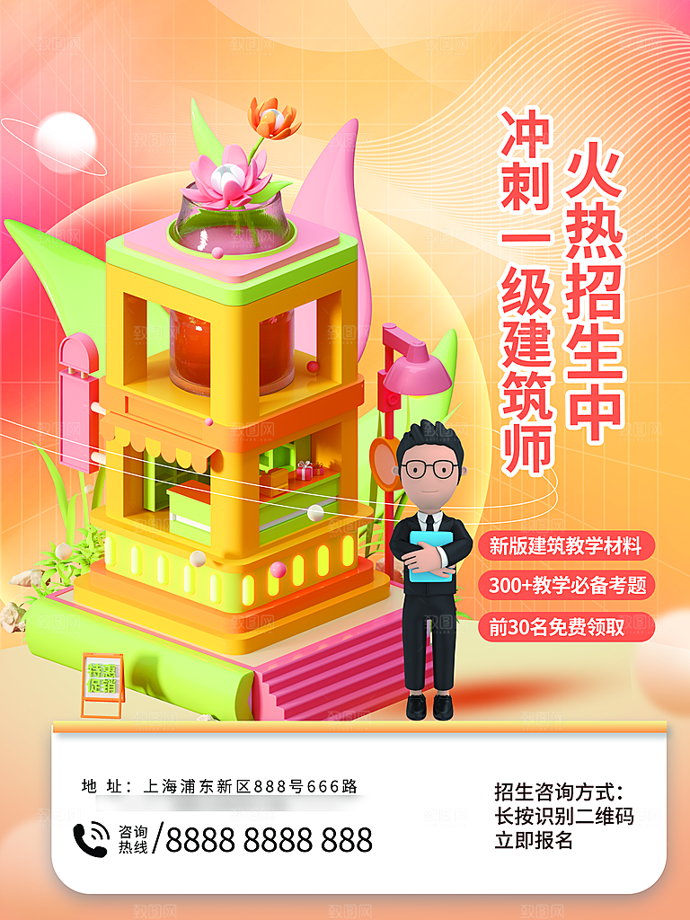 暑期假期培训班海报