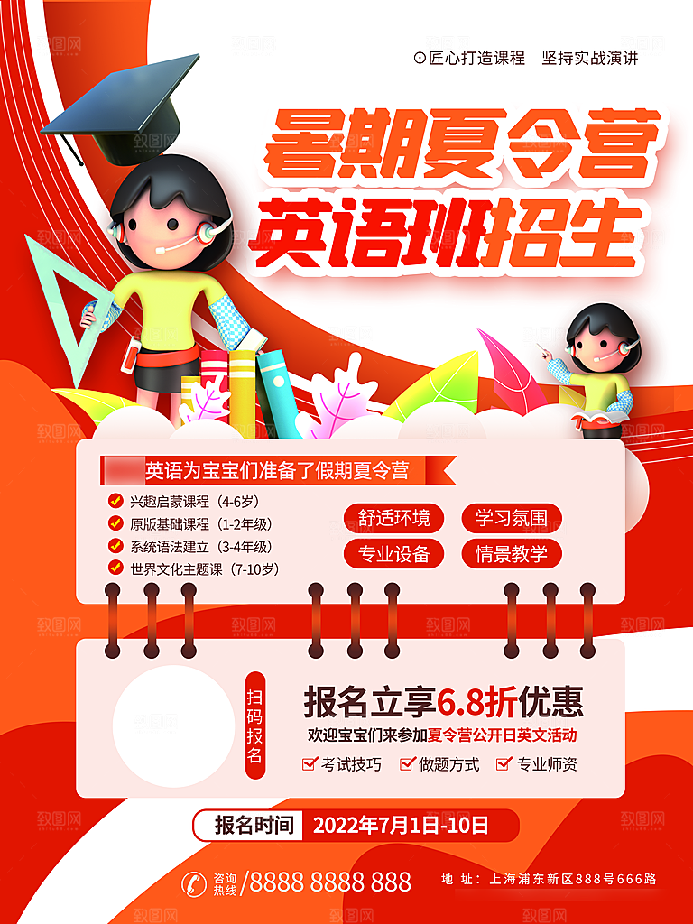 暑期假期培训班海报