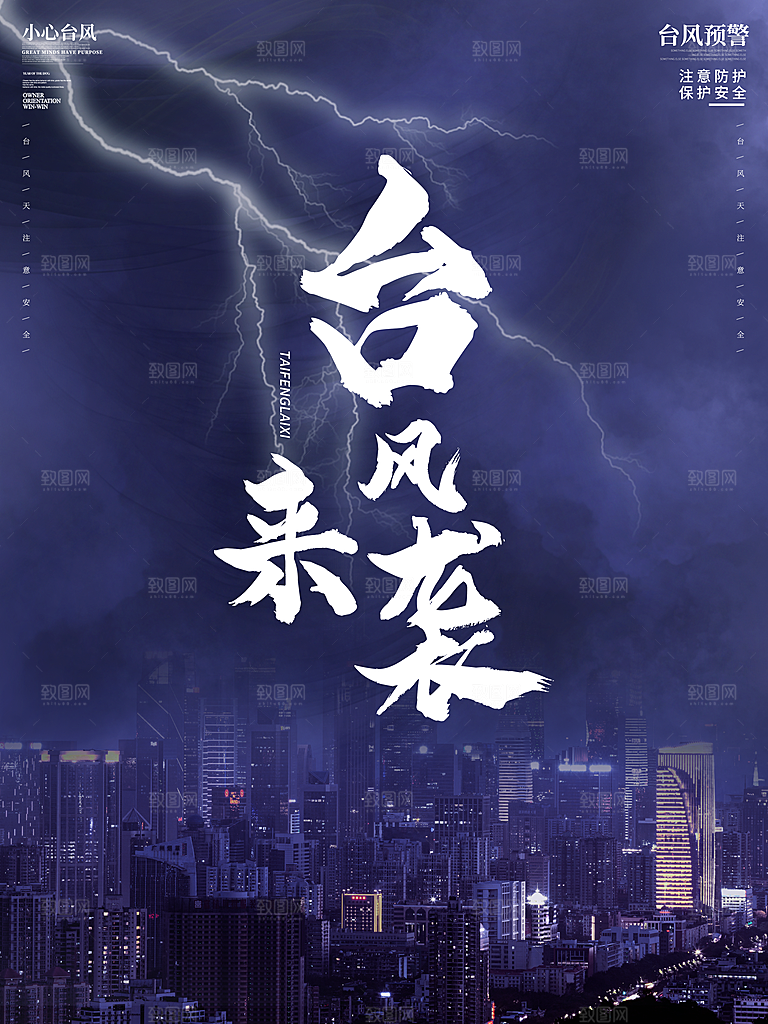 台风暴雨灾难气象预警