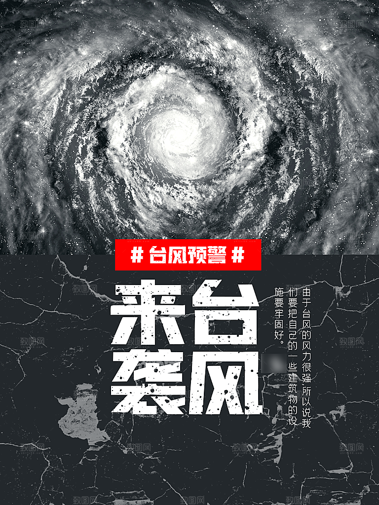 台风暴雨灾难气象预警