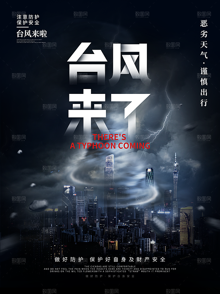 台风暴雨灾害气象预警海报