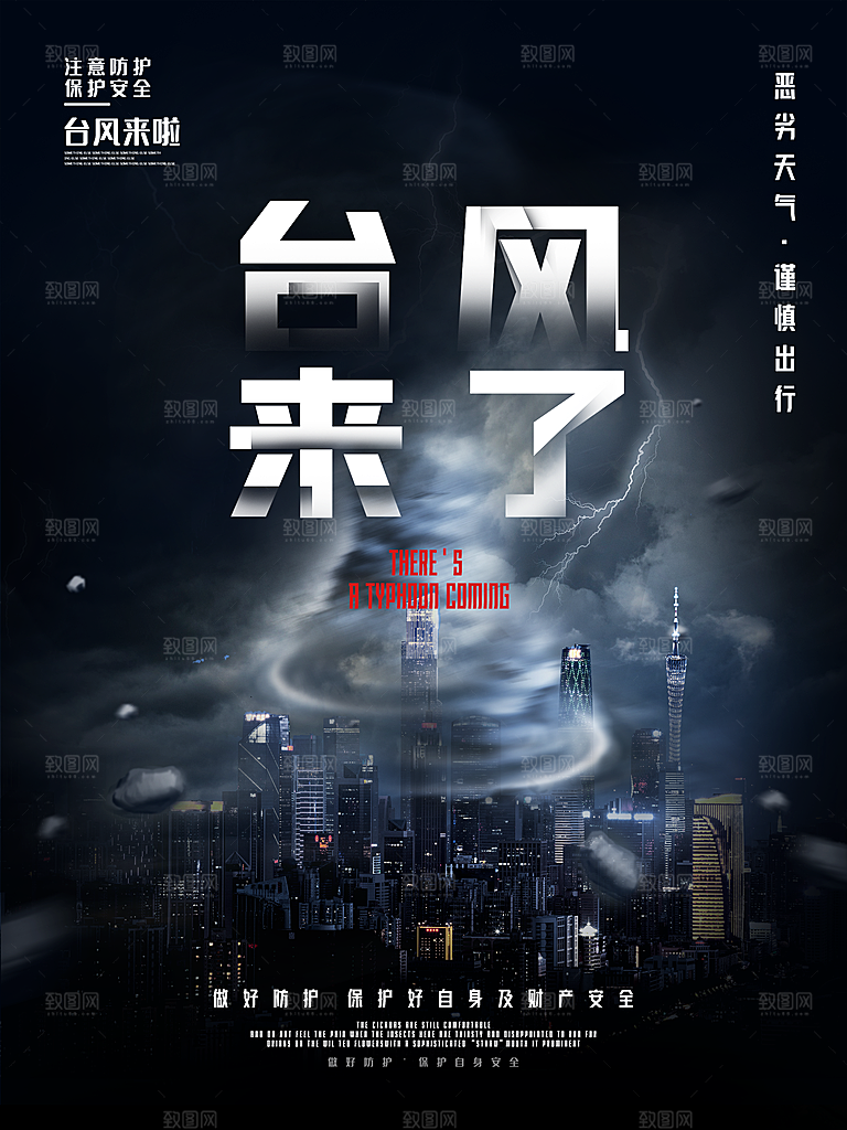 台风暴雨灾害气象预警海报