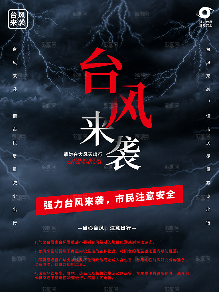 台风暴雨灾害气象预警海报