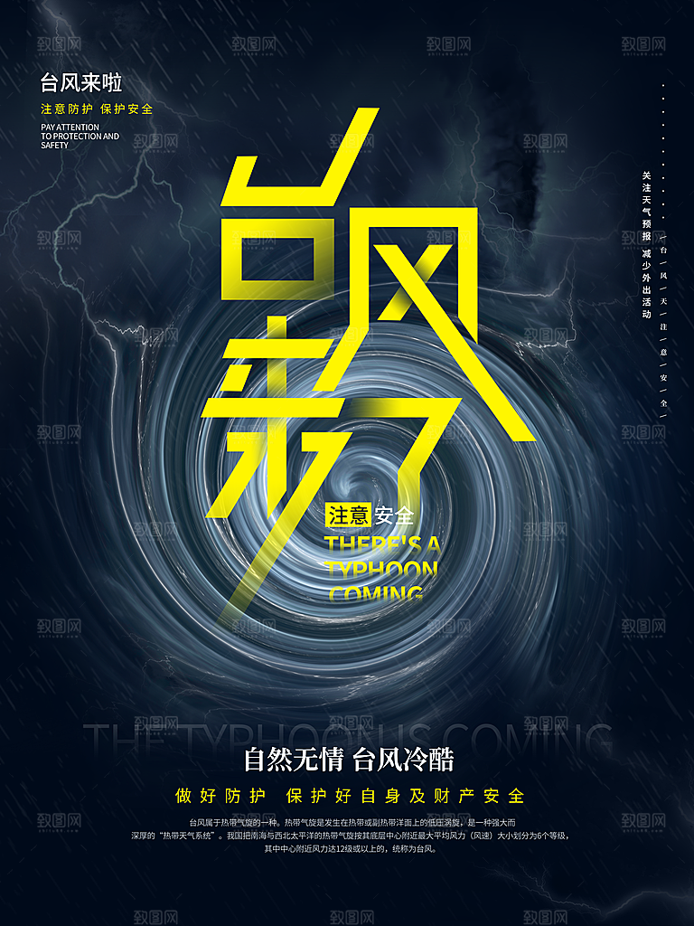 台风暴雨灾害气象预警海报