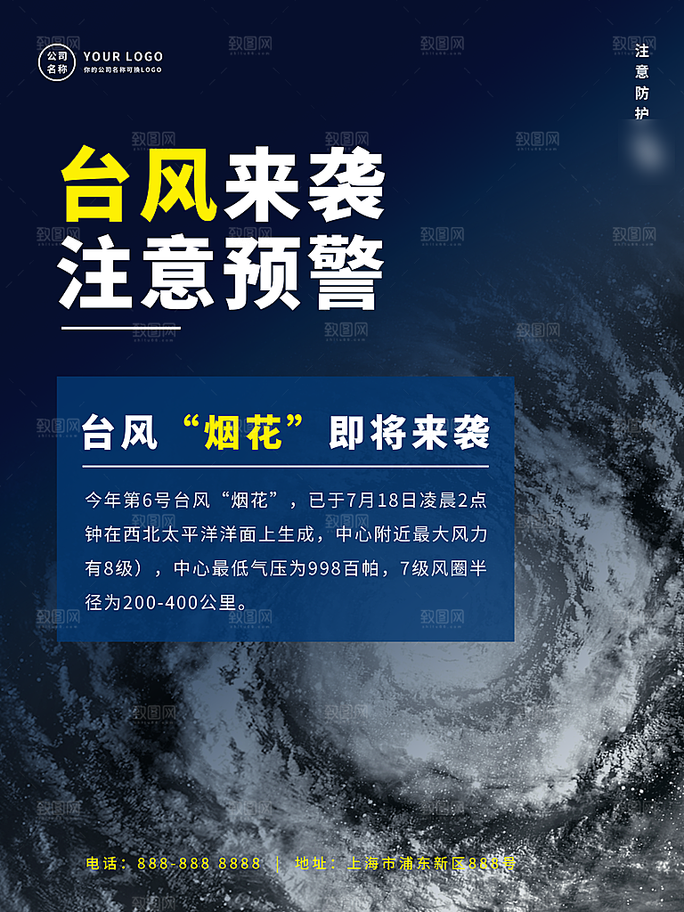 台风暴雨灾害气象预警海报