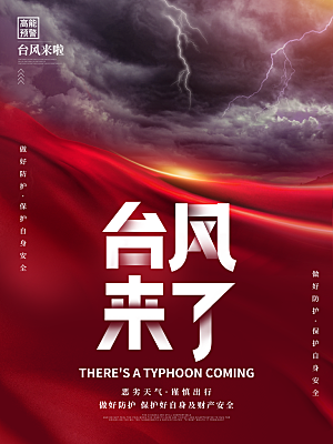 台风暴雨灾害气象预警海报