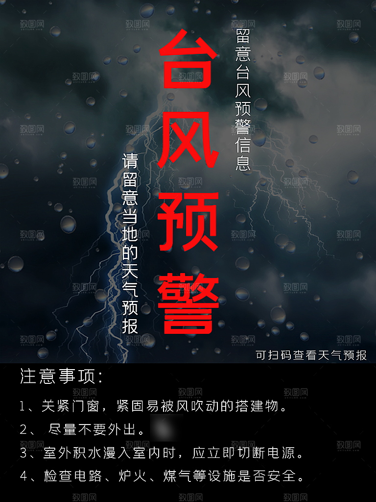 台风暴雨灾害气象预警海报