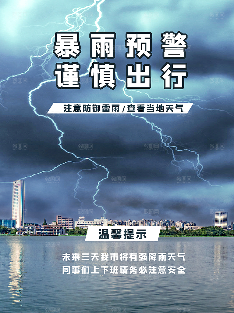 台风暴雨灾难气象预警