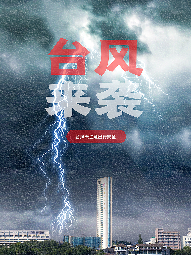 台风暴雨灾难气象预警