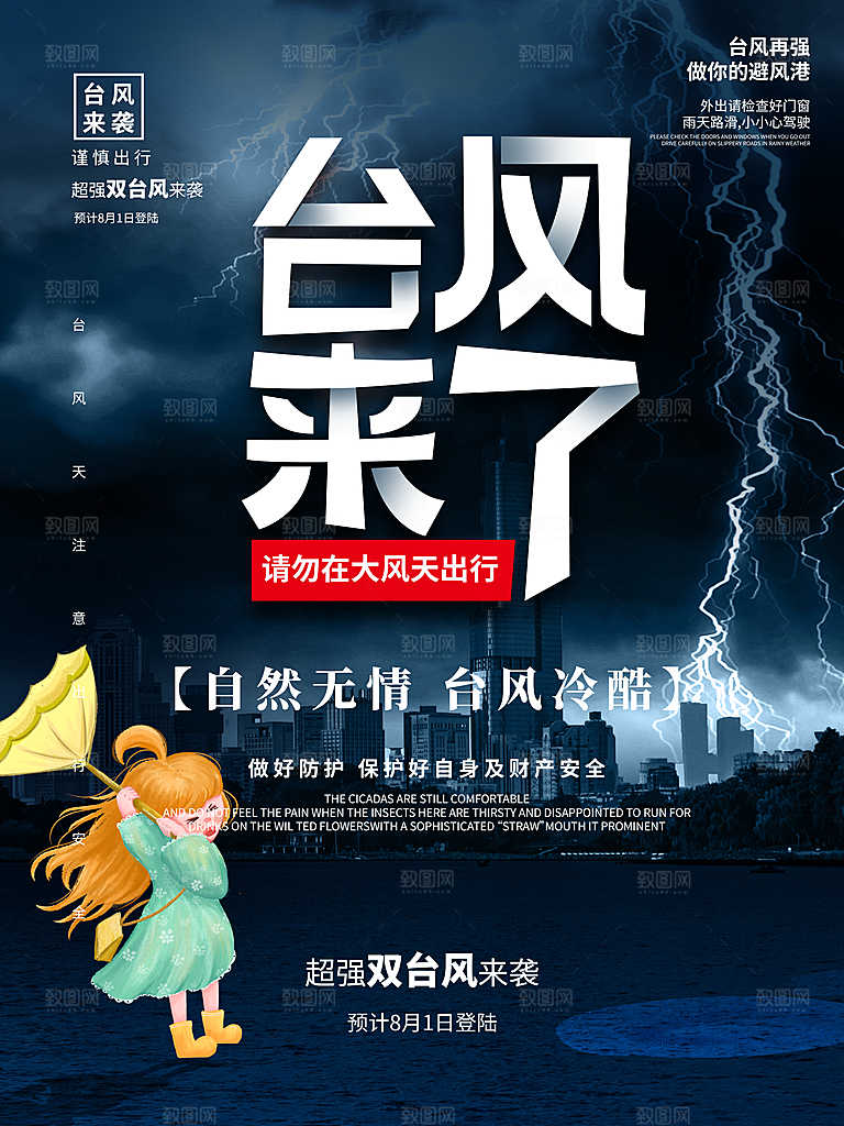 台风暴雨灾难气象预警