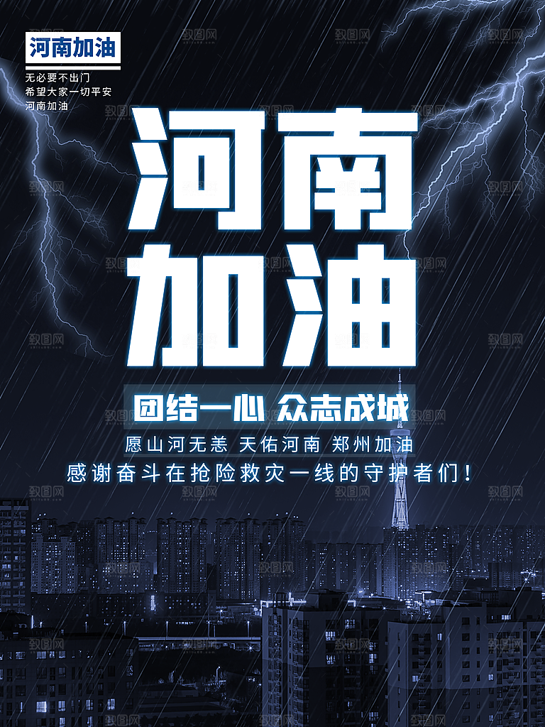 台风暴雨灾难气象预警