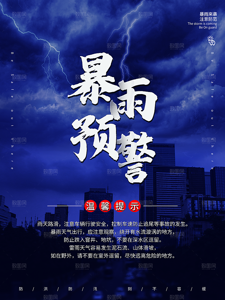 台风暴雨灾难气象预警