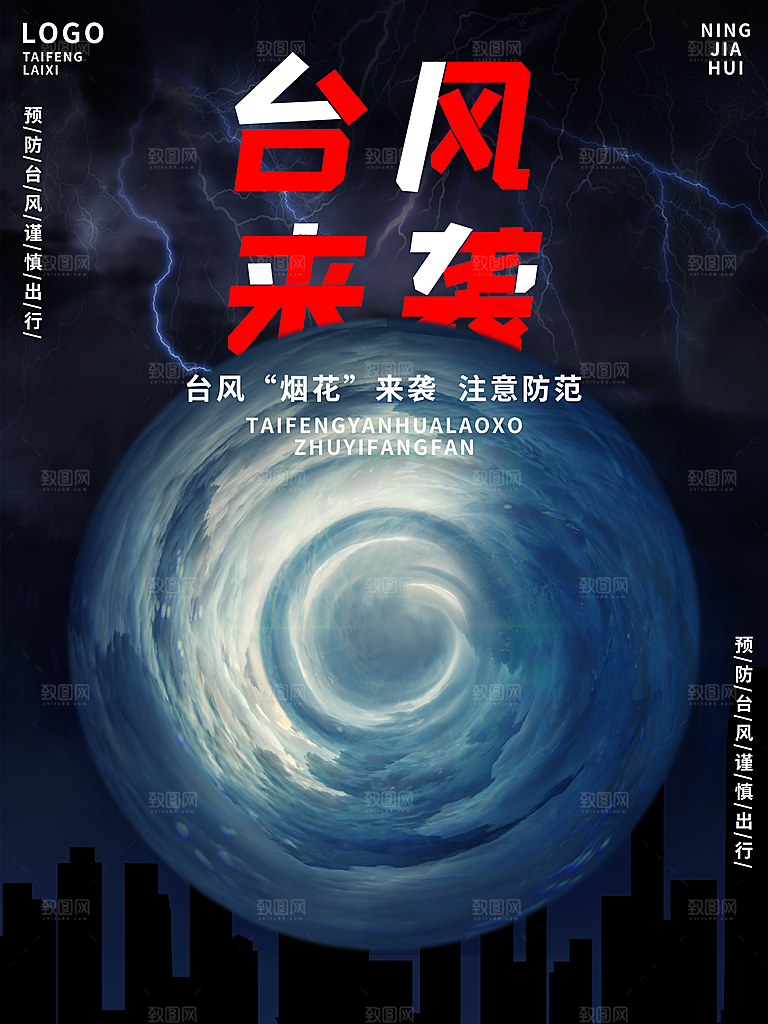 台风暴雨灾难气象预警