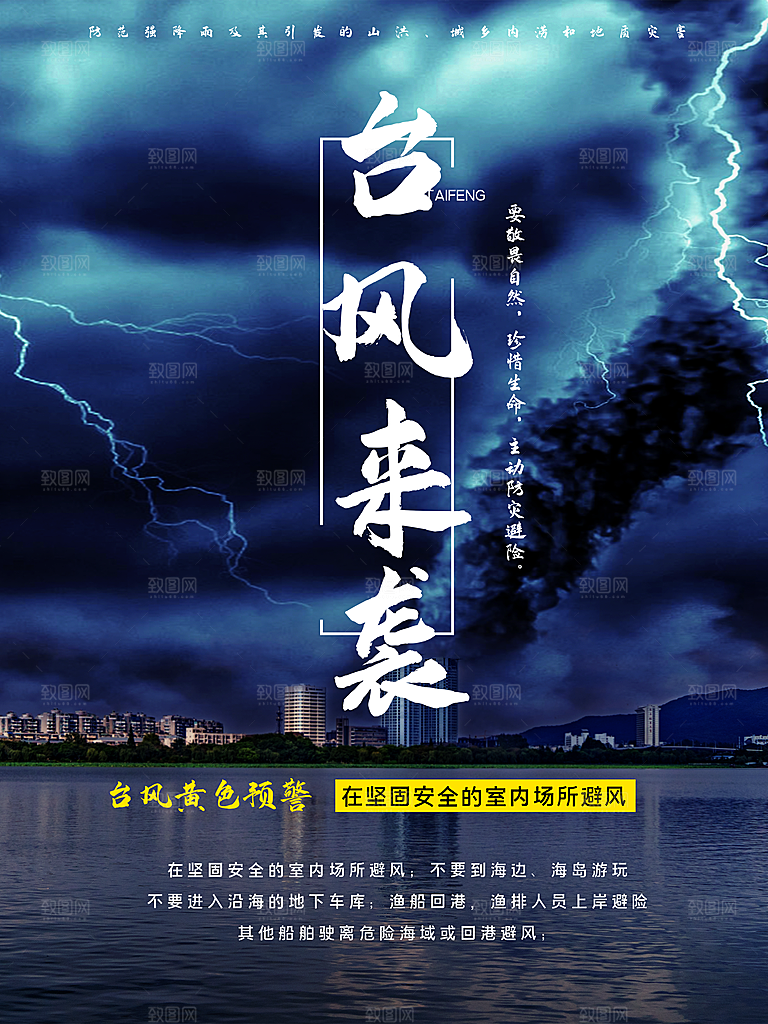 台风暴雨灾难气象预警